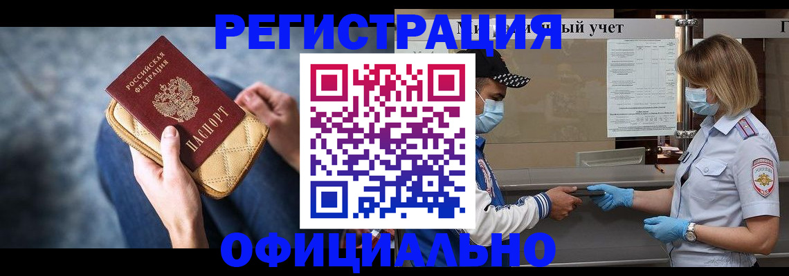 временная регистрация для всех в Башкортостане