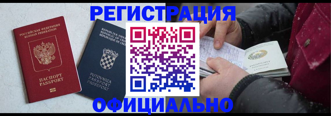 временная регистрация гарантия в Башкортостане